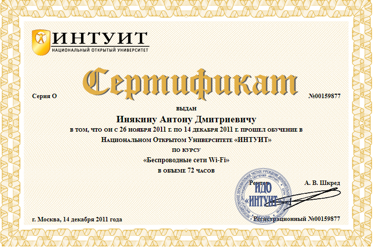 Сертификат 1