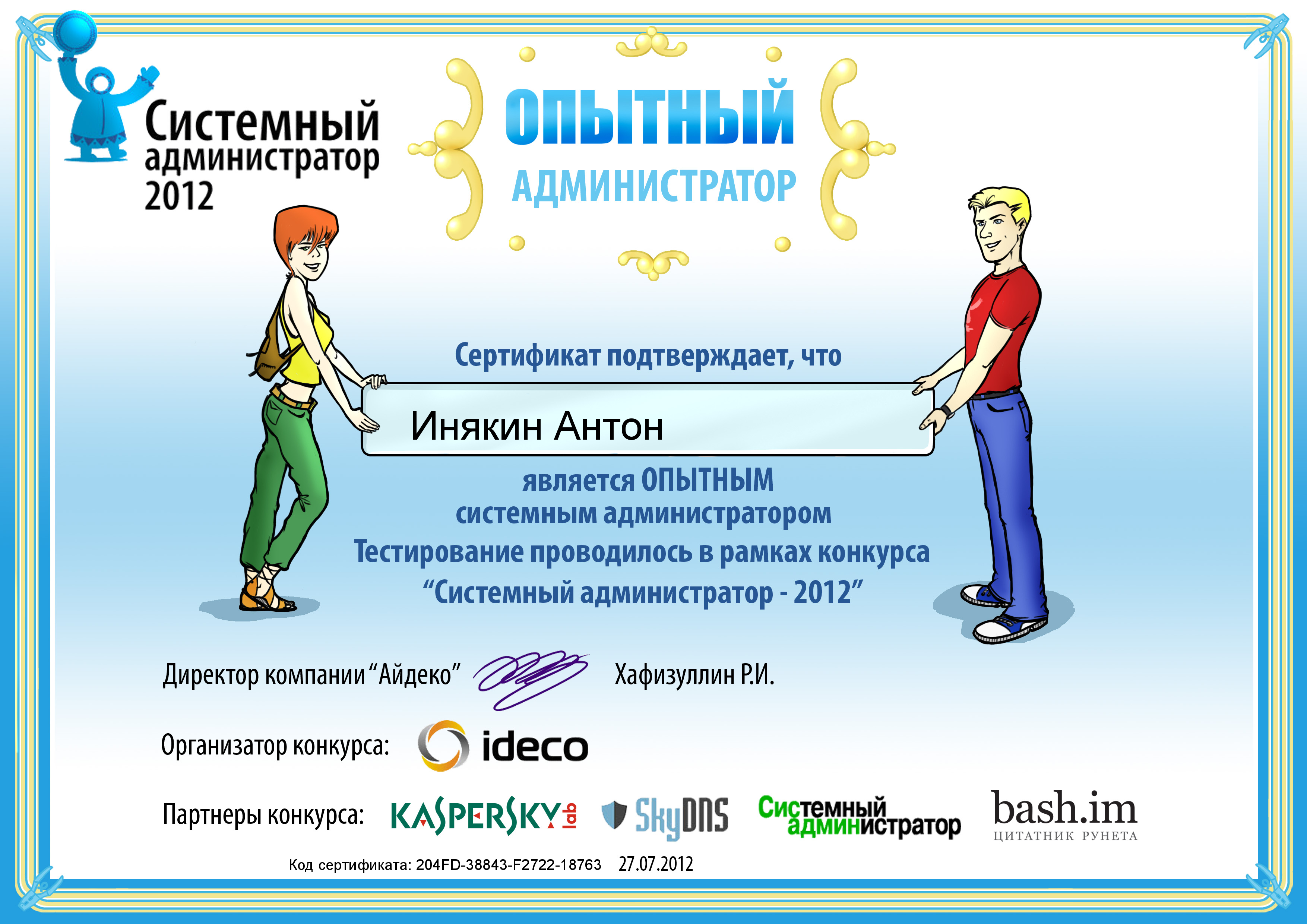 Сертификат администратора